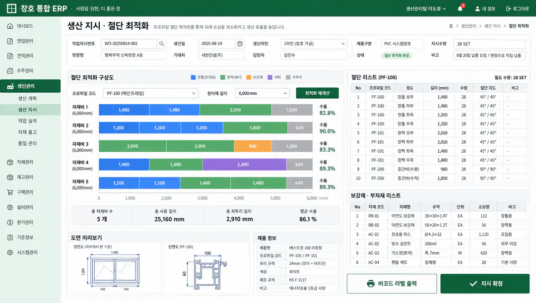 가야창호산업 ERP — 웹 기반 업무 통합·기능 고도화·운영 유지보수