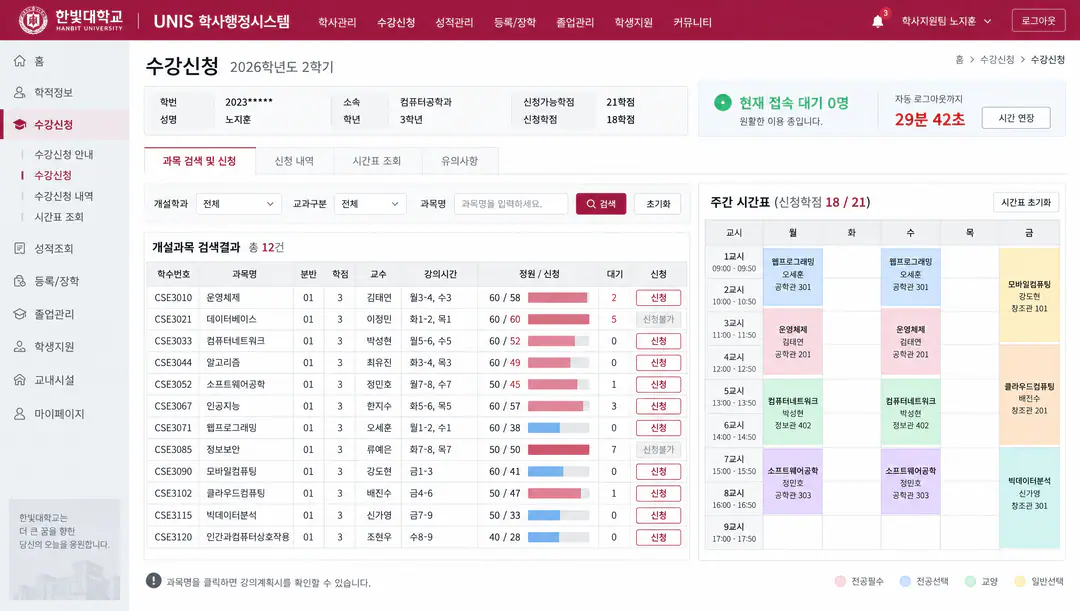 대학교 학사관리 — 웹 기반 수강신청·학적·성적·장학 업무