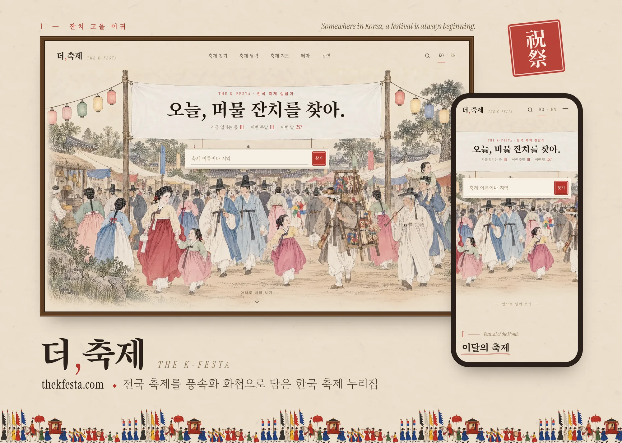 The K-Festa 한국축제누리집